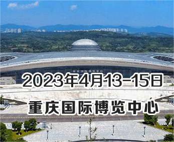 展会预告 | 2023重庆分析生化展开幕在即，恒谱生将精彩亮相